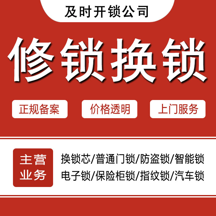 咸阳杨凌区24小时上门 [开锁换锁修锁] 防盗门·保险柜·汽车锁